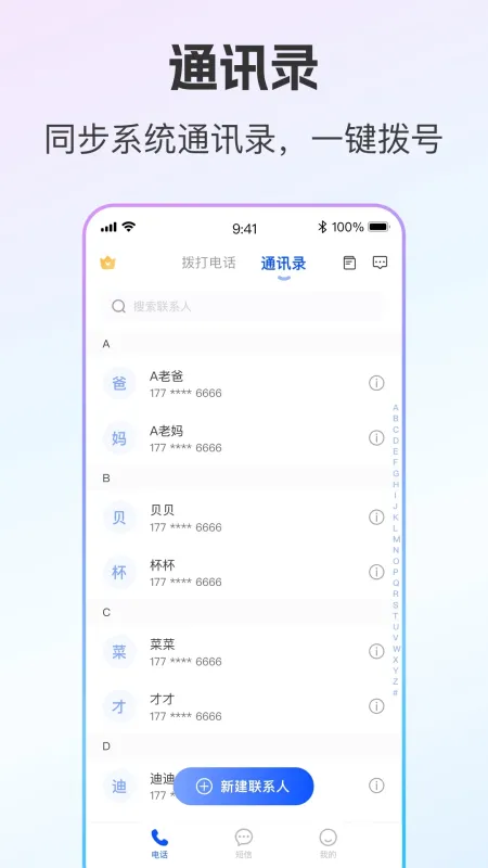 云通小号-手机多开分身工具截图4