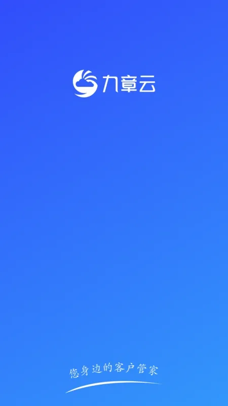 九章云-云端办公软件截图1