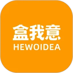 盒我意