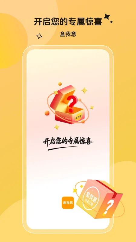 盒我意截图1