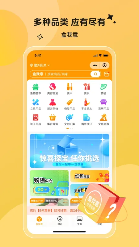 盒我意截图2