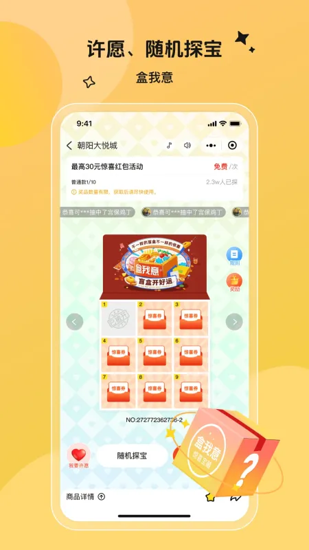 盒我意截图3