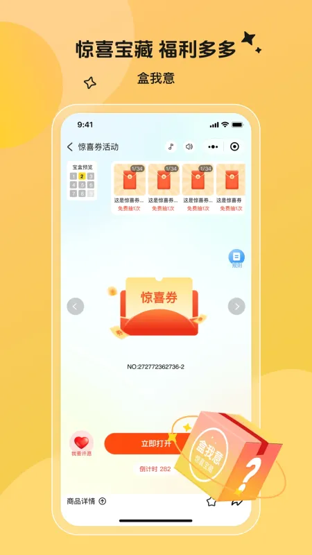 盒我意截图4