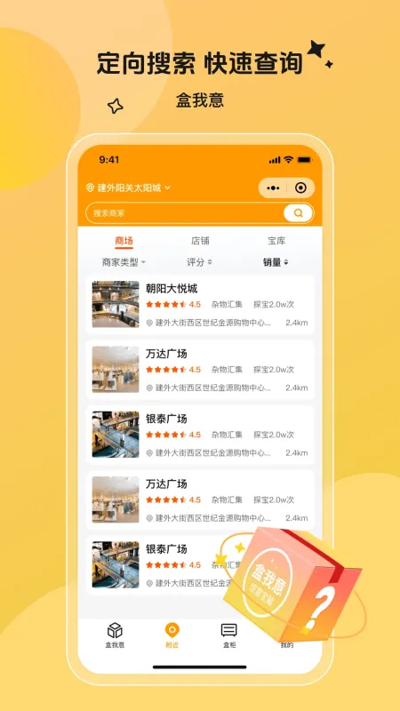 盒我意截图5