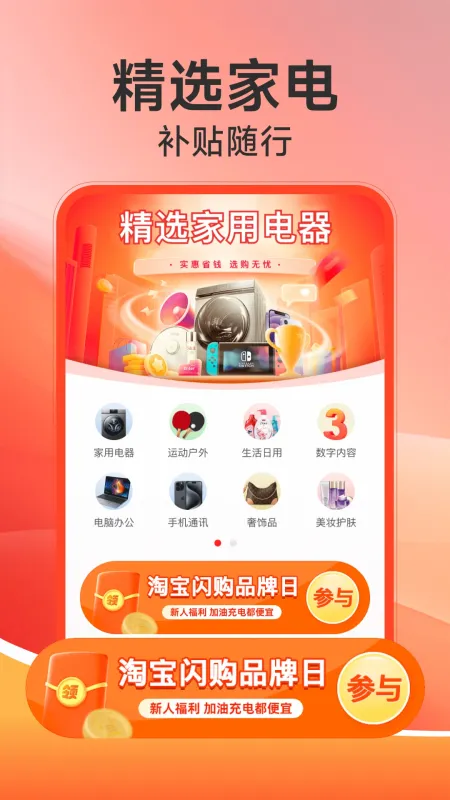 电器家电补贴-政府补贴查询截图1