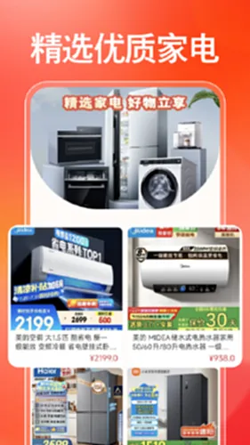 电器家电补贴 安卓版 下载 电器家电补贴 安卓版 下载