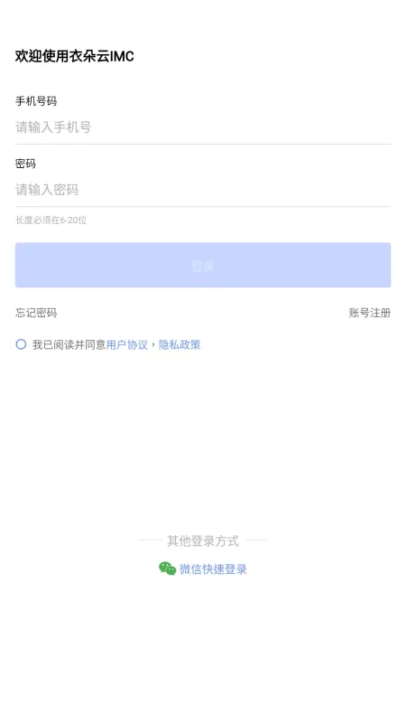 衣朵云IMC-智能库存协同管理截图1