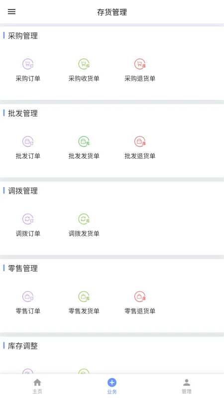 衣朵云IMC-智能库存协同管理截图2