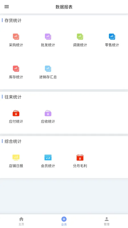 衣朵云IMC-智能库存协同管理截图3