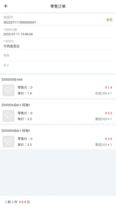 衣朵云IMC-智能库存协同管理截图4