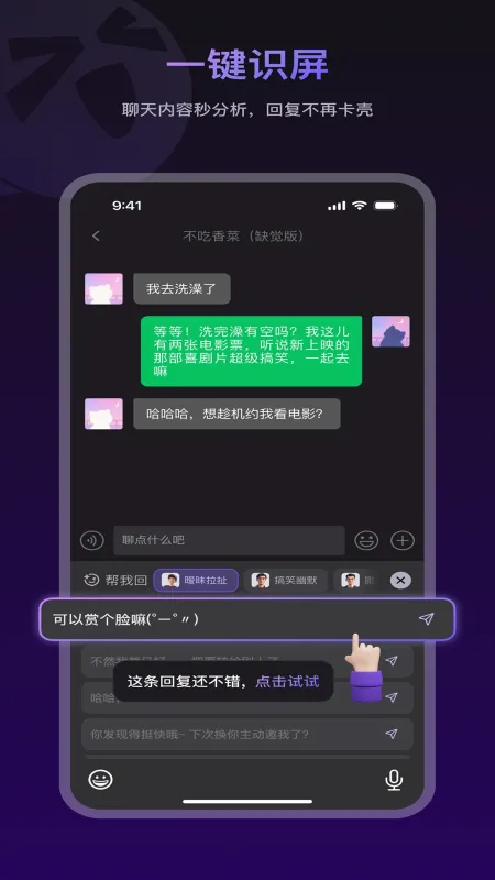 LIAO大师-手机聊天工具截图1