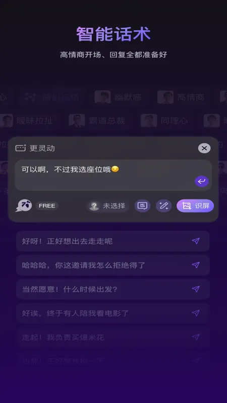 LIAO大师-手机聊天工具截图2