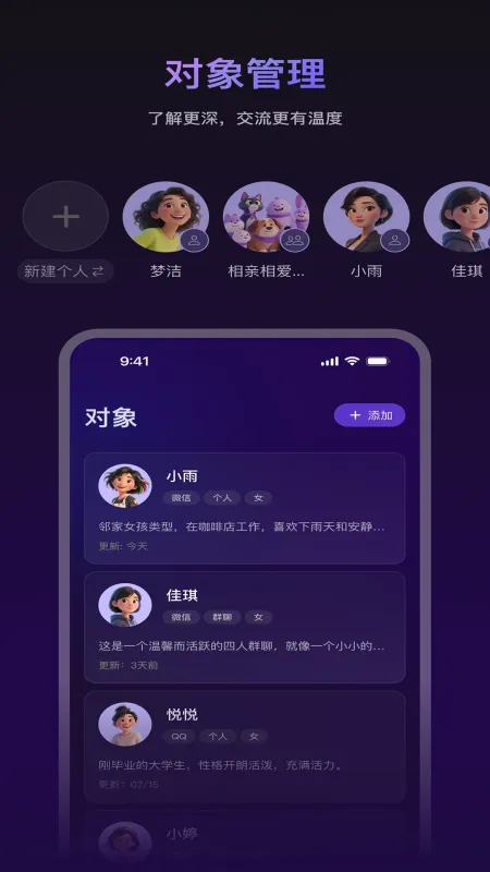 LIAO大师-手机聊天工具截图3