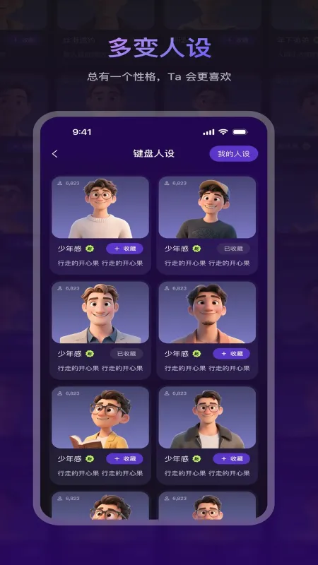 LIAO大师-手机聊天工具截图4