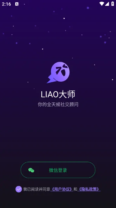 LIAO大师 安卓版 界面