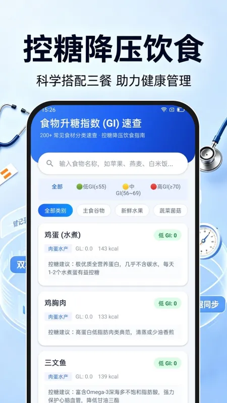 血压血糖监测专家最新版下载截图1