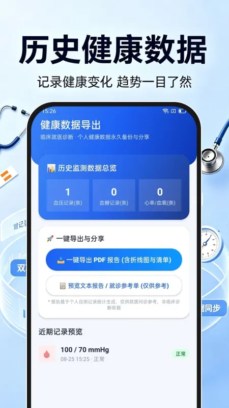 血压血糖监测专家最新版下载截图5