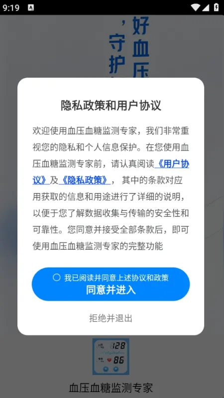 血压血糖监测专家使用教程 血压血糖监测专家使用教程