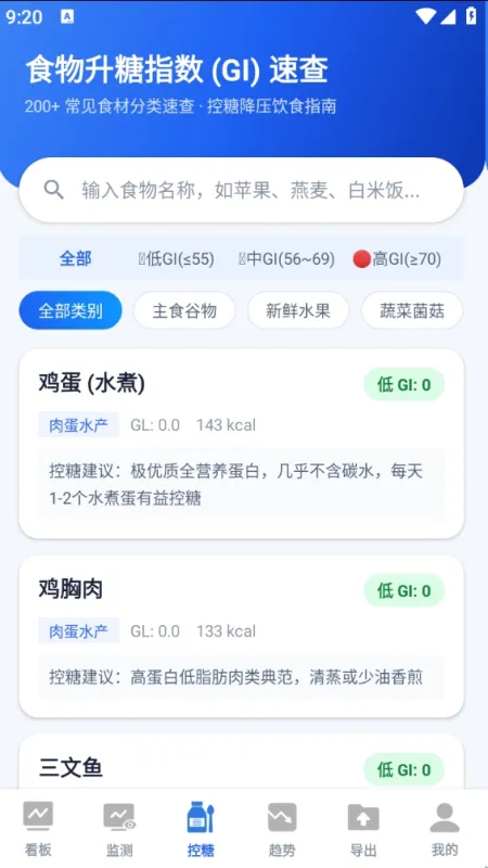 血压血糖监测专家使用教程 血压血糖监测专家使用教程