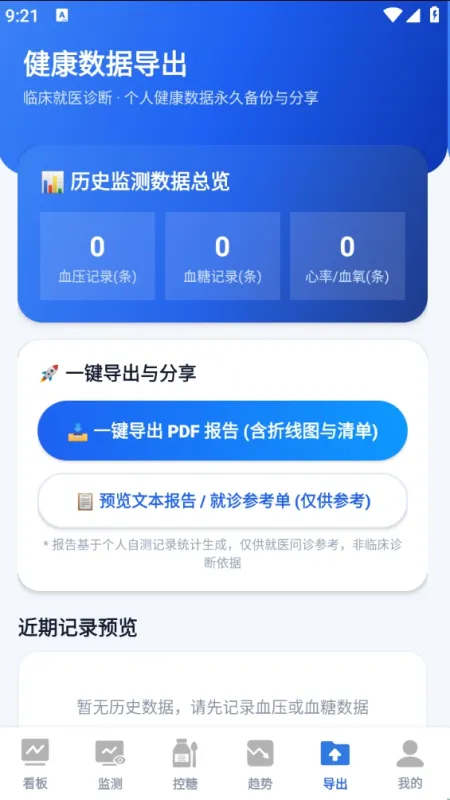 血压血糖监测专家使用教程 血压血糖监测专家使用教程