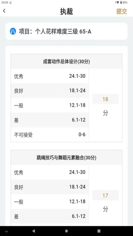 跳绳裁判助手-智能计数计时截图1