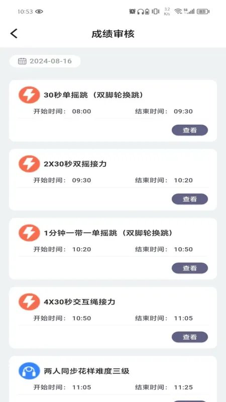跳绳裁判助手-智能计数计时截图2