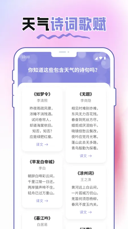 菠萝气象站app截图1