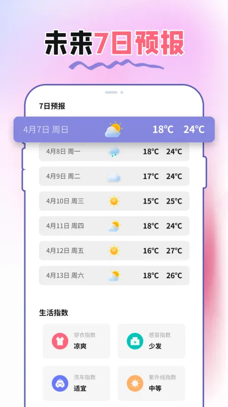 菠萝气象站app截图2
