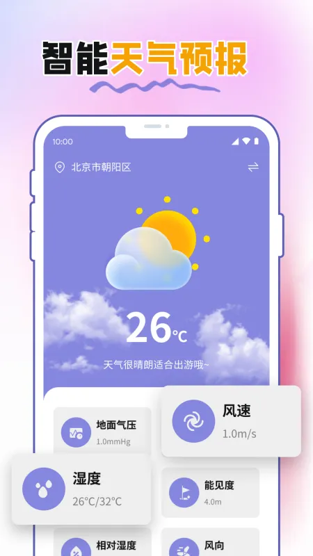 菠萝气象站app截图3