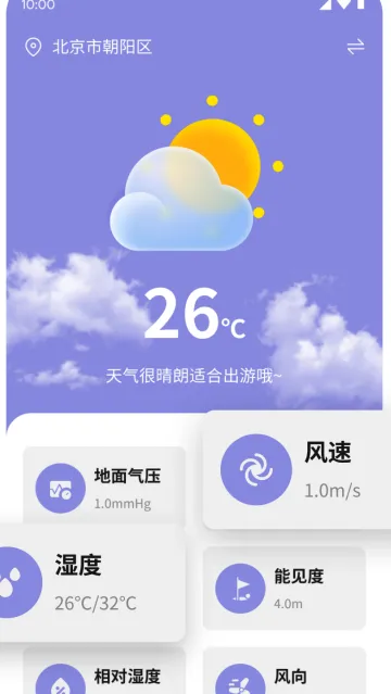 菠萝气象站app 菠萝气象站app