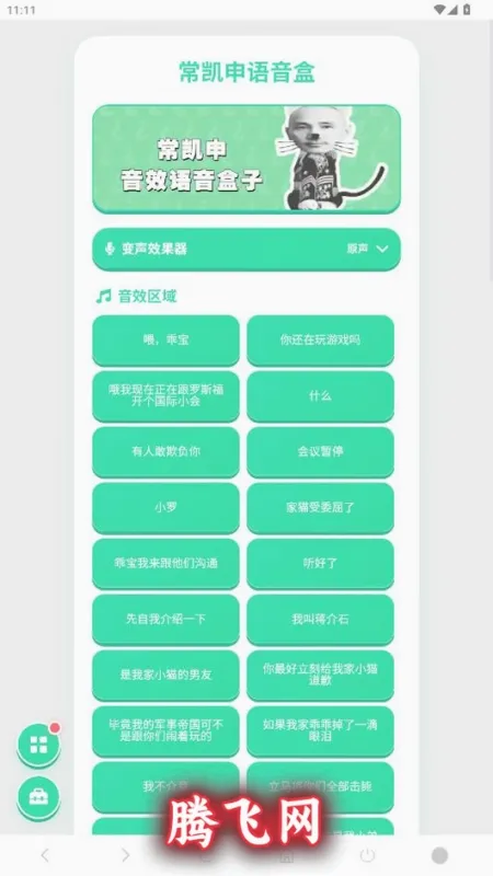 常凯申语音盒app最新版截图1