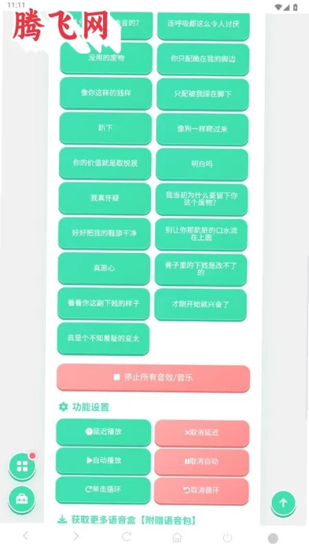 常凯申语音盒app最新版截图2