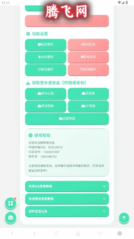 常凯申语音盒app最新版截图3
