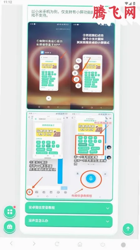 常凯申语音盒app最新版截图4