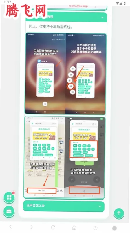 常凯申语音盒app最新版截图5