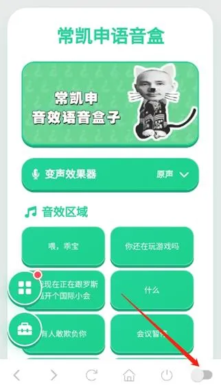 常凯申语音盒app最新版 常凯申语音盒app最新版