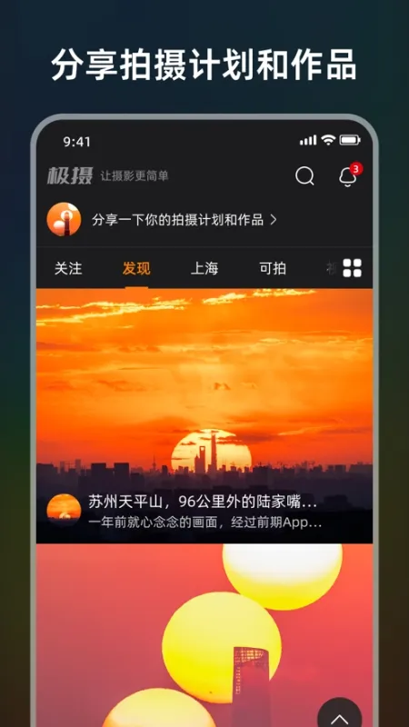 极摄最新版下载截图1