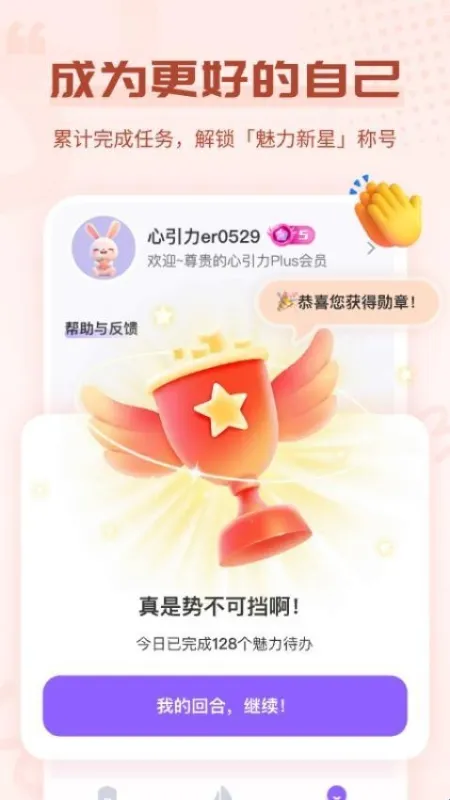心引力app软件特色 心引力app软件特色