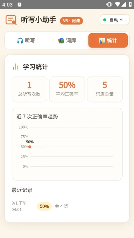 听写小助手APP官方安卓版下载截图1