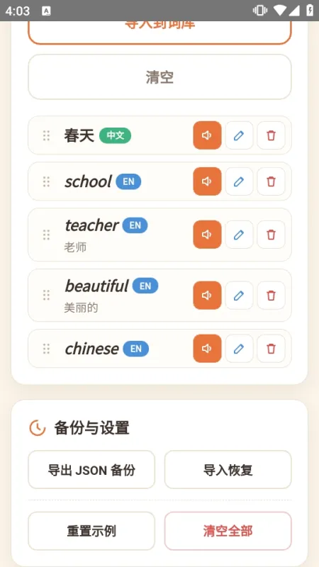 听写小助手APP官方安卓版下载截图3