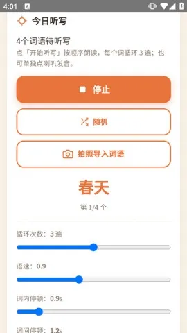 听写小助手APP官方 听写小助手APP官方