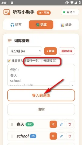 听写小助手APP官方怎么手动导入词库 听写小助手APP官方怎么手动导入词库