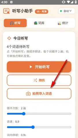 听写小助手APP官方怎么使用 听写小助手APP官方怎么使用