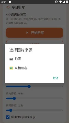 听写小助手APP官方怎么使用 听写小助手APP官方怎么使用