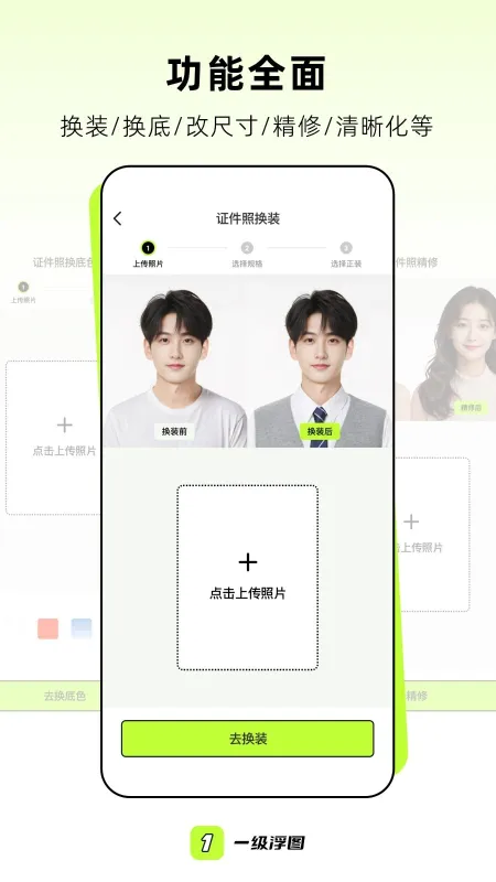 一级浮图app安卓版下载截图1