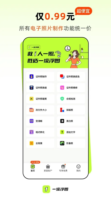 一级浮图app安卓版下载截图5