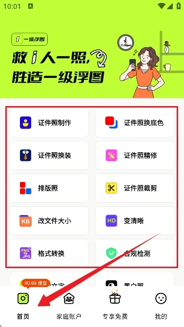 一级浮图app怎么用?