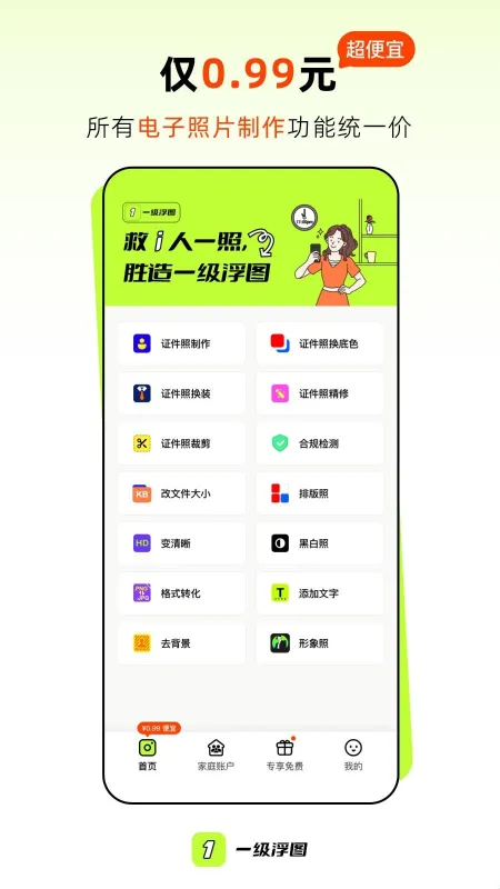 一级浮图app软件亮点