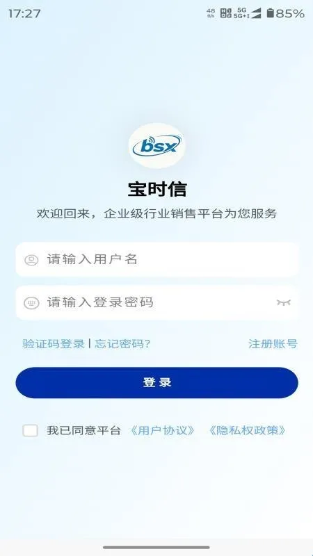宝时信app软件功能