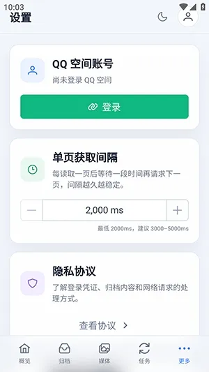 QQ空间恢复助手